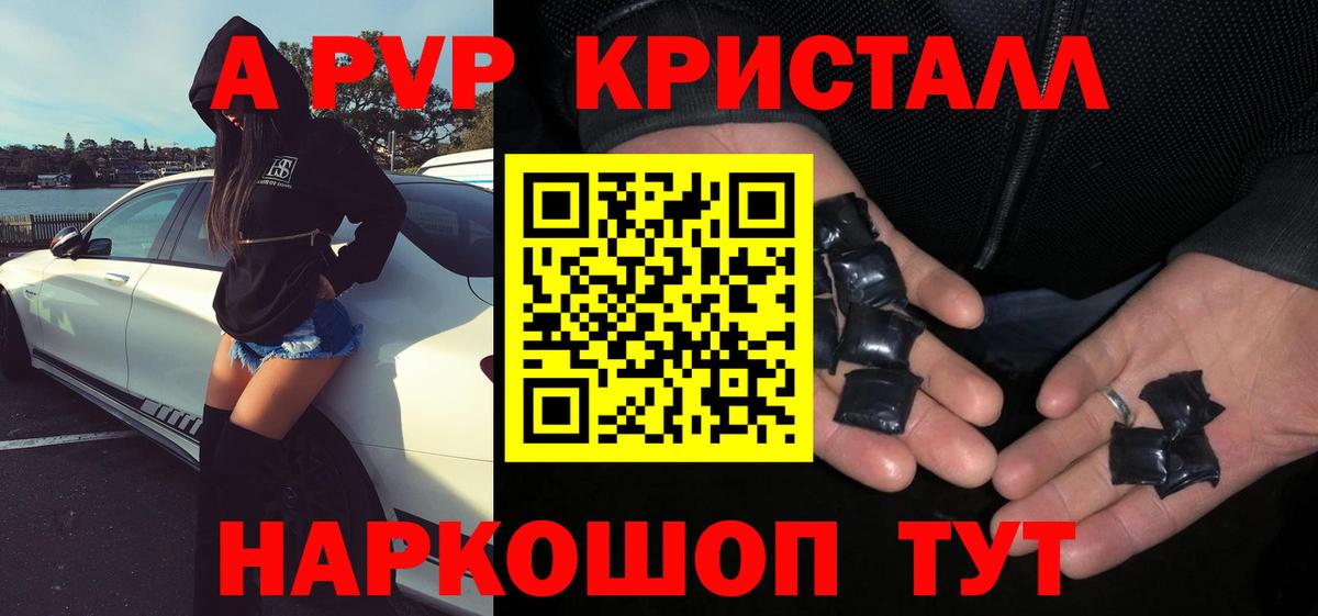 Alpha-PVP кристаллы  Вход с VPN  Ейск  A PVP  APVP Соль 