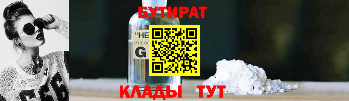 Ейск  БУТИРАТ 1.4BDO  Вход с VPN 