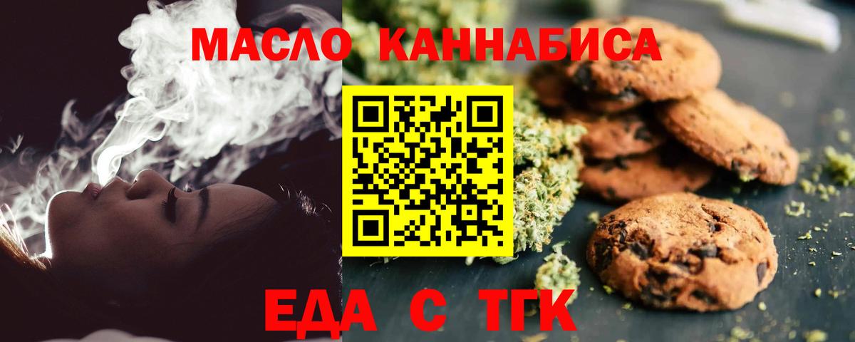 Еда ТГК марихуана  Вход с VPN  Ейск 