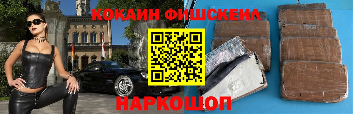 Cocaine  Cocaine Fish Scale  Вход с VPN  Cocaine VHQ  Ейск 