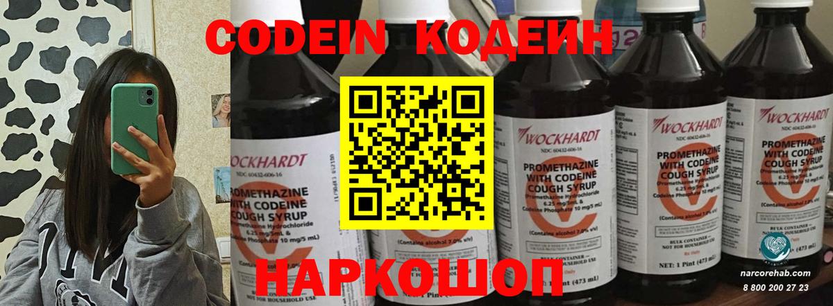 Codein напиток Lean (лин)  Вход с VPN  Кодеин напиток Lean (лин)  Ейск 