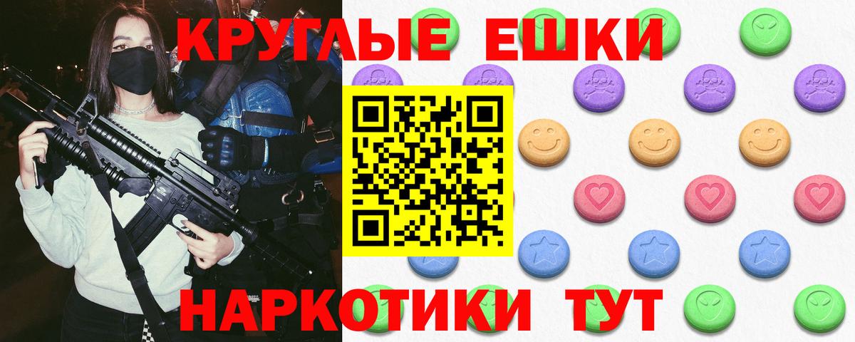 ЭКСТАЗИ ешки Ейск