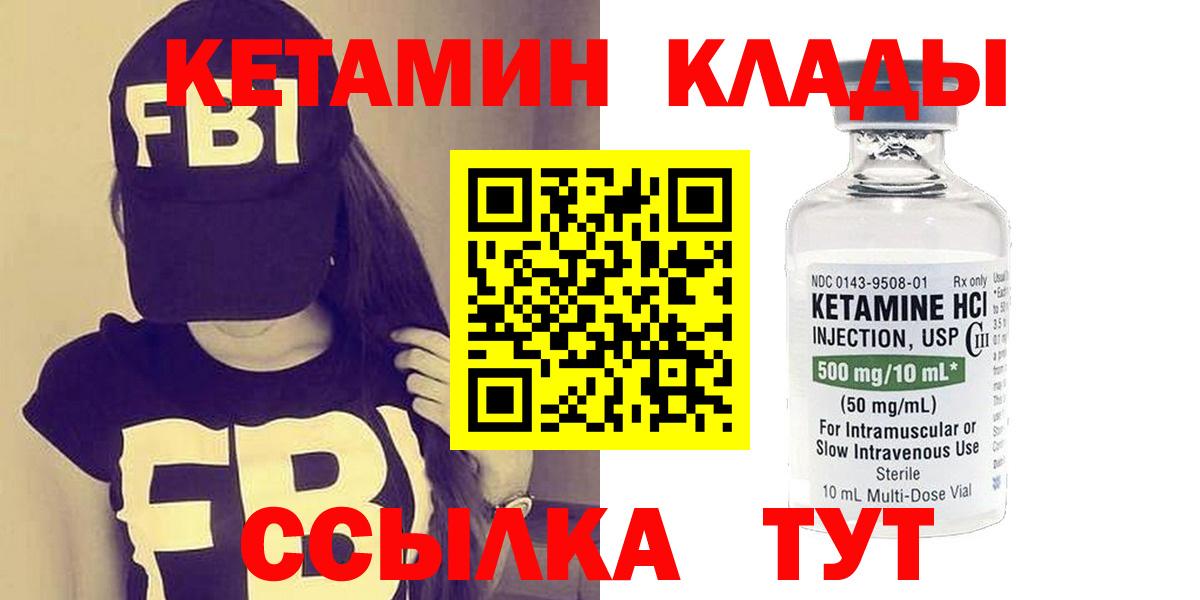 Кетамин VHQ  Вход с VPN  Ейск 