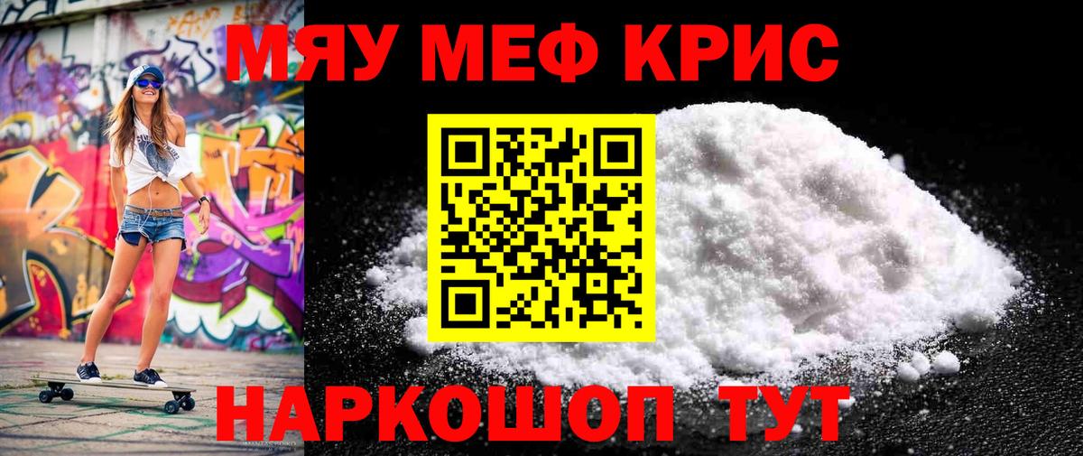 Мефедрон  Вход с VPN  Ейск  МЯУ-МЯУ мяу мяу 