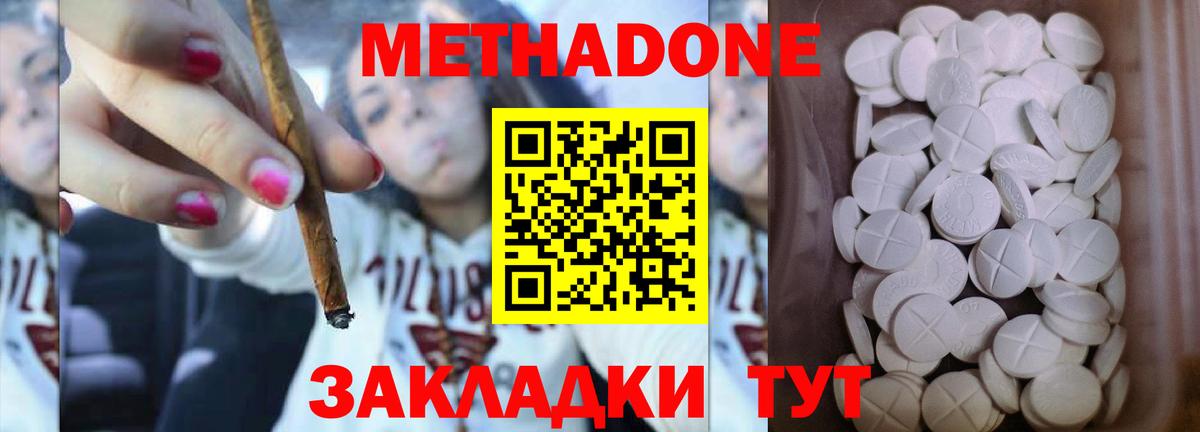 МЕТАДОН VHQ  Вход с VPN  Ейск 