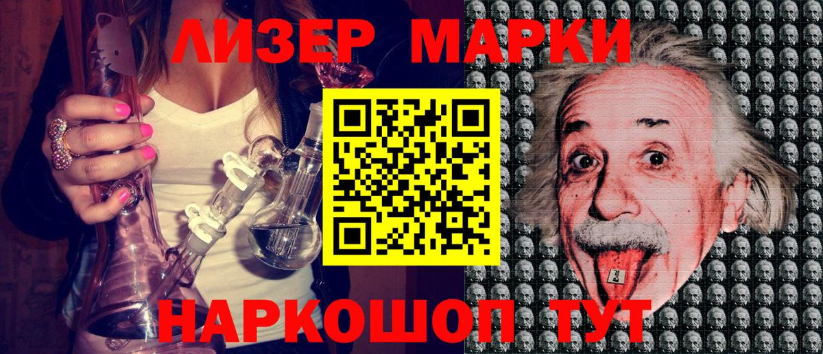 Марки 25I-NBOMe  Вход с VPN  Ейск  Марки N-bome 1500мкг 